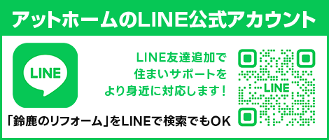 株式会社アットホームの公式LINE