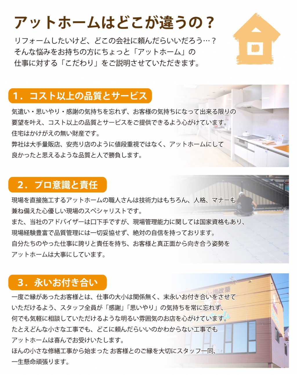 アットホーム集合写真