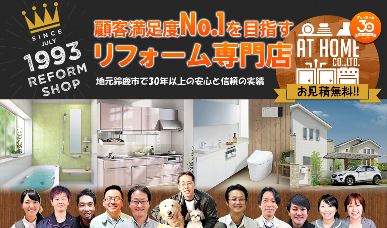 株式会社アットホーム